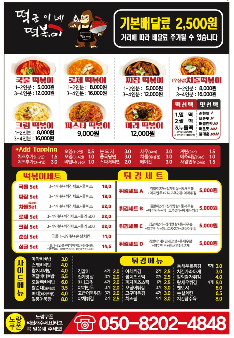 떡군이네떡볶이 이미지