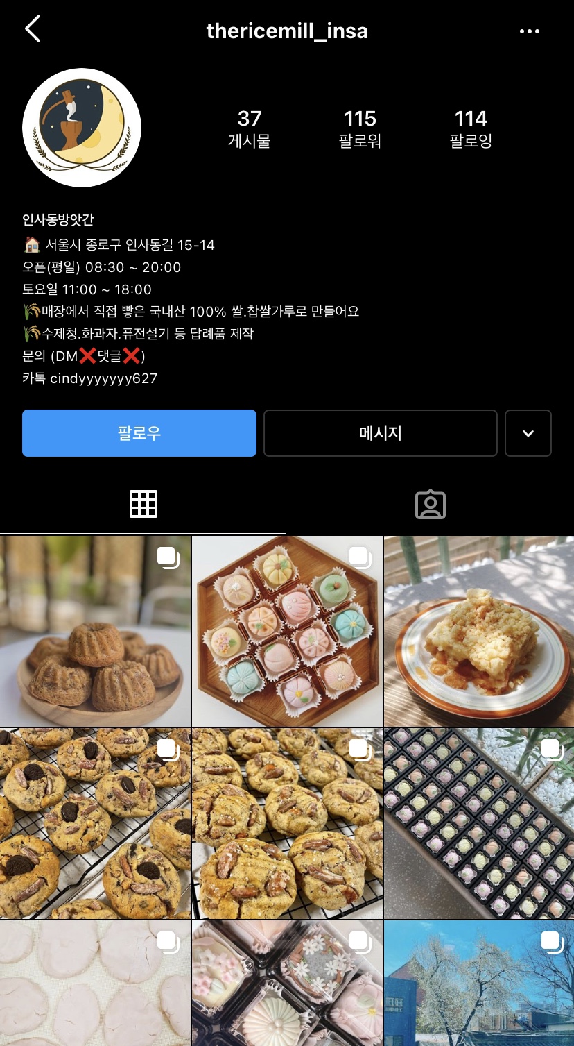 인사동방앗간 이미지