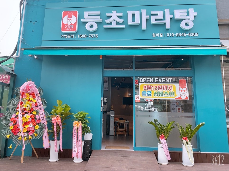 등초 마라탕 이미지