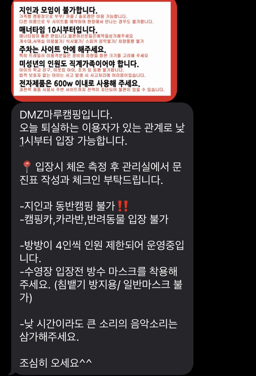 DMZ마루캠핑 이미지