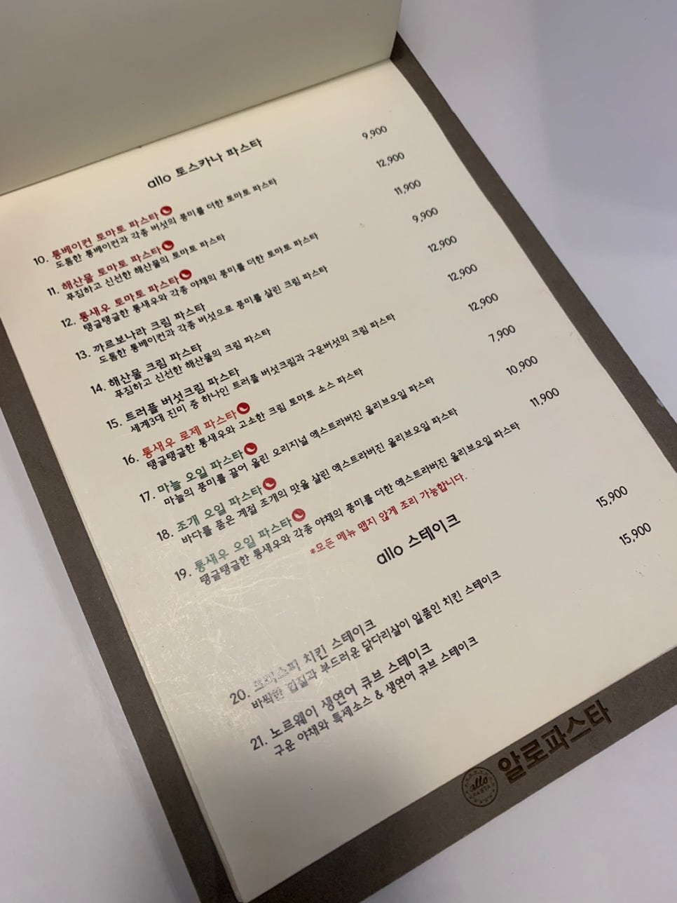 알로파스타 이미지