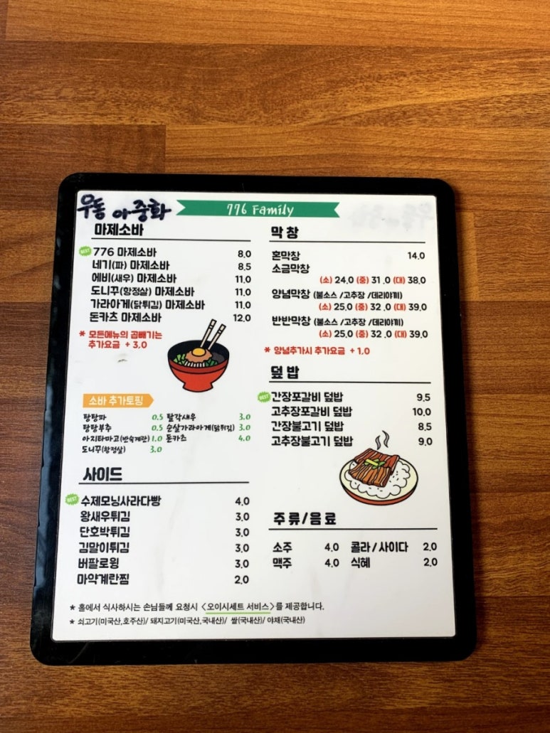 776막창마제소바 이미지