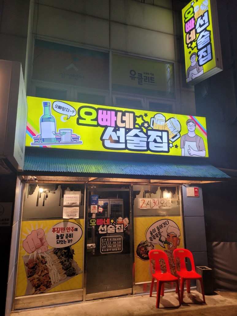 오빠네 선술집 이미지