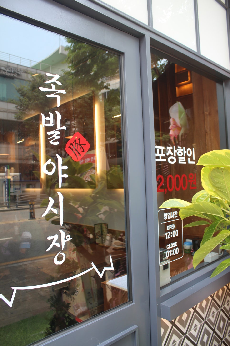 족발야시장인천검암역점 이미지