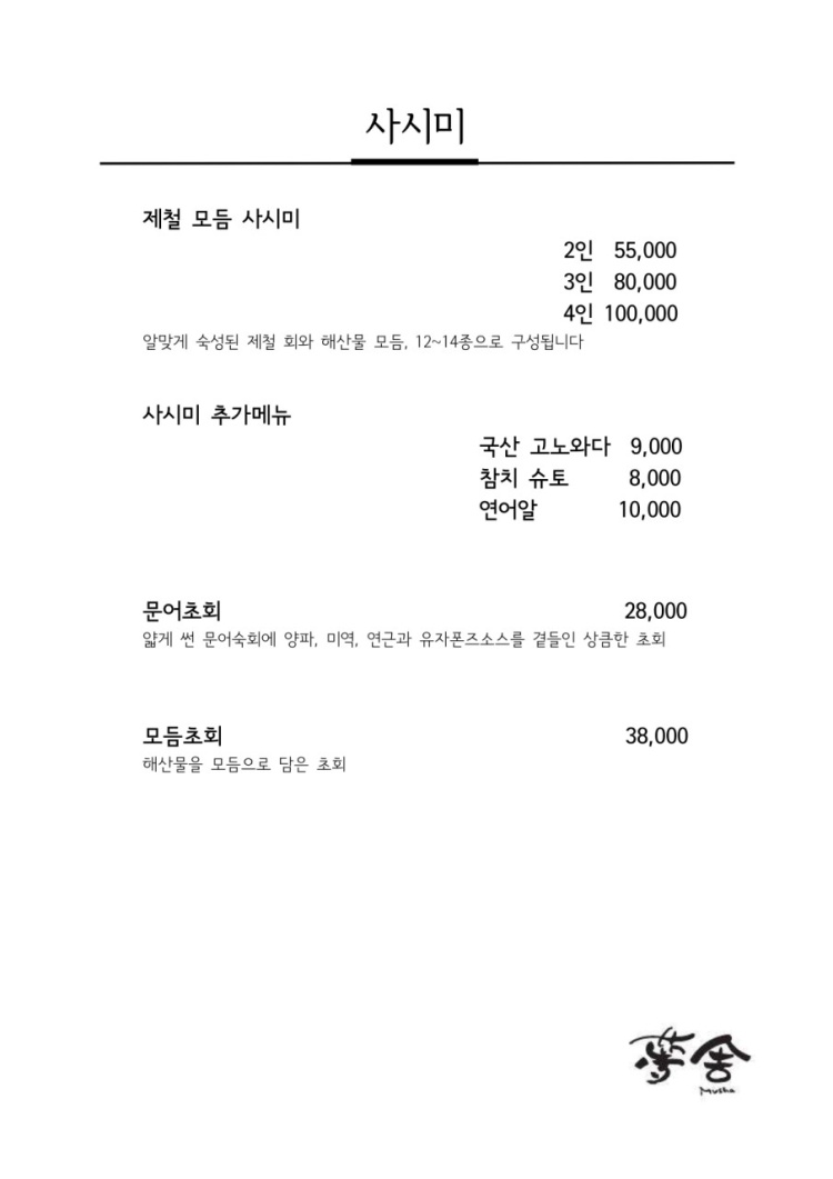 갓포무샤 이미지