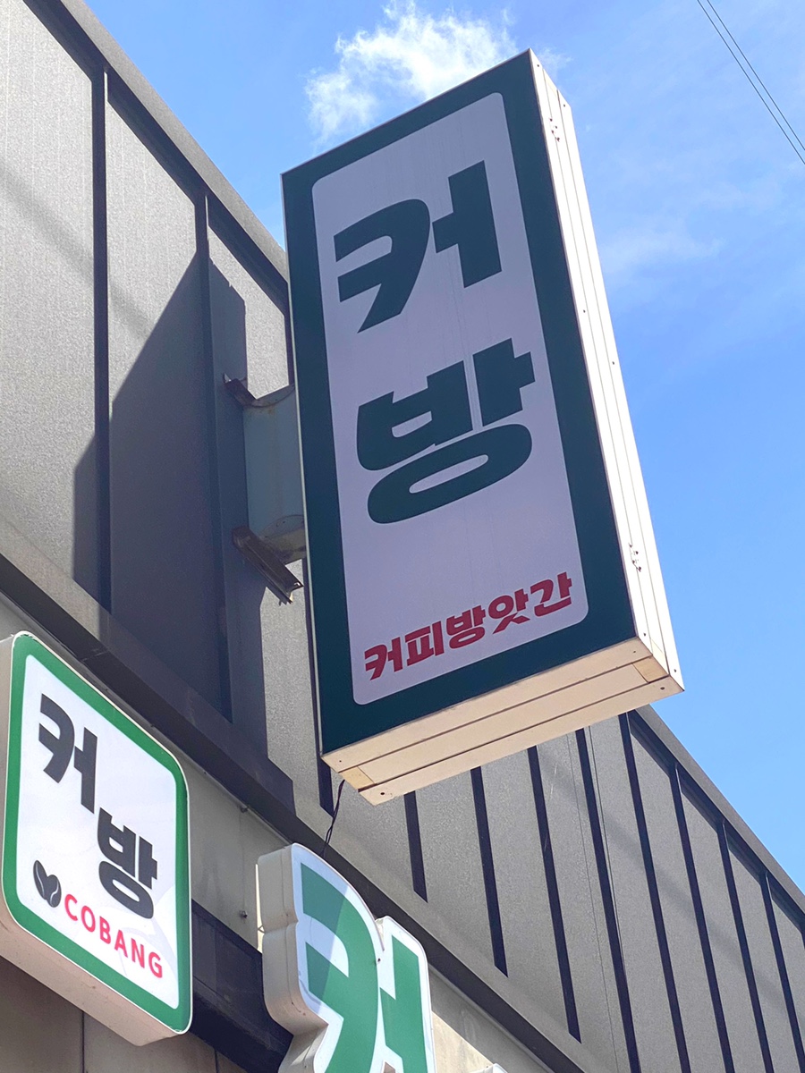 커방 이미지