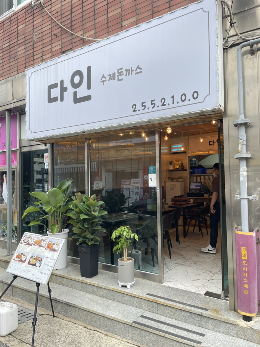 다인국내산수제돈까스 이미지