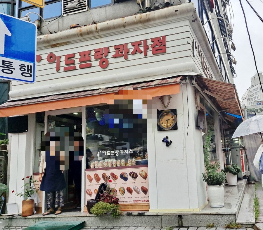 이드프랑과자점 이미지