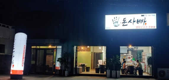 돈사빠 이미지