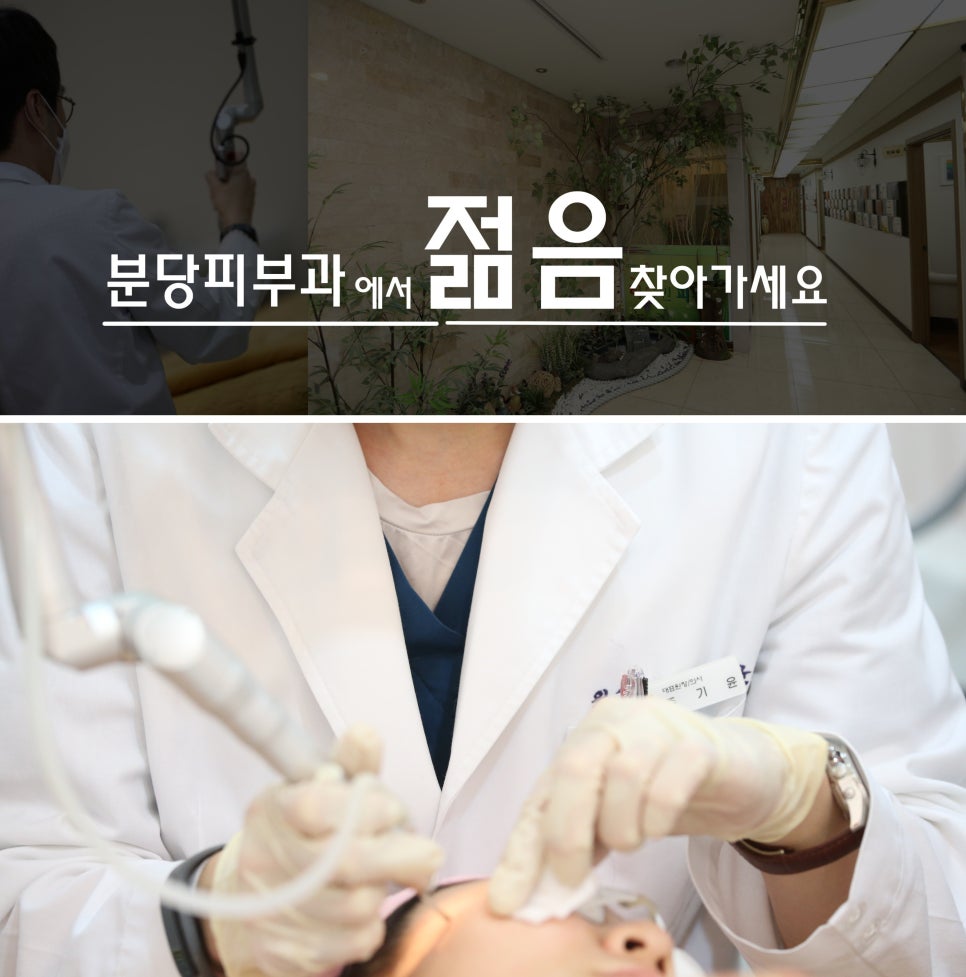분당동안의원 이미지