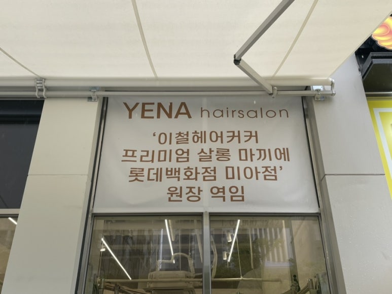 예나헤어커커 이미지