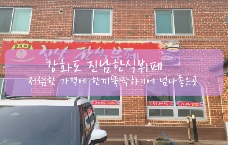 진남한식고기부페 이미지