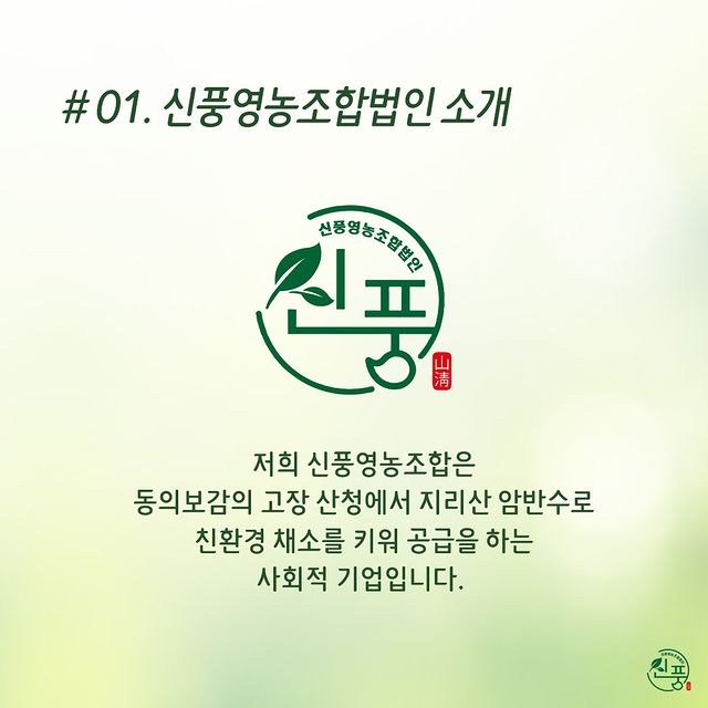 신풍영농조합법인 이미지