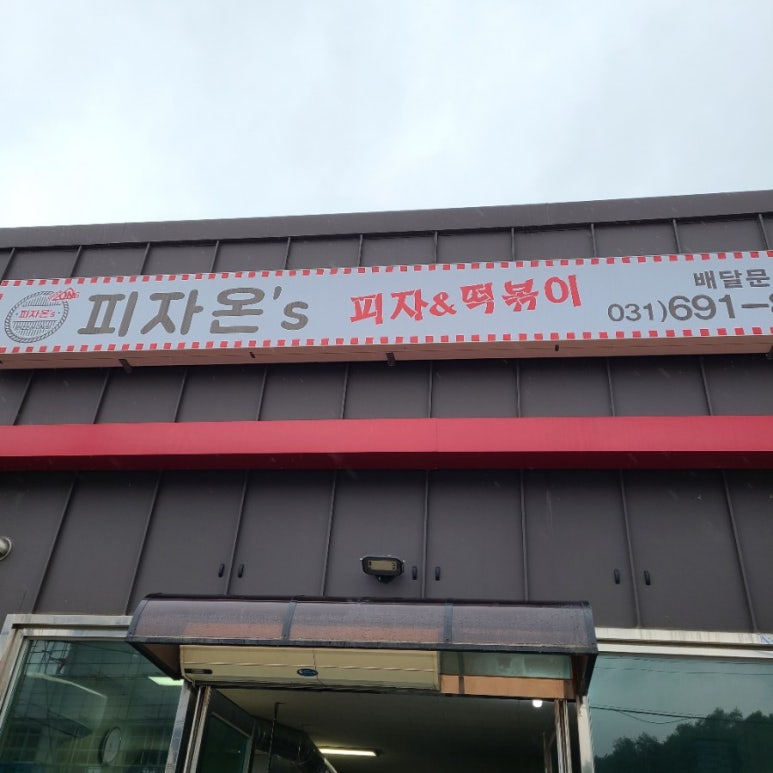 피자온's 이미지
