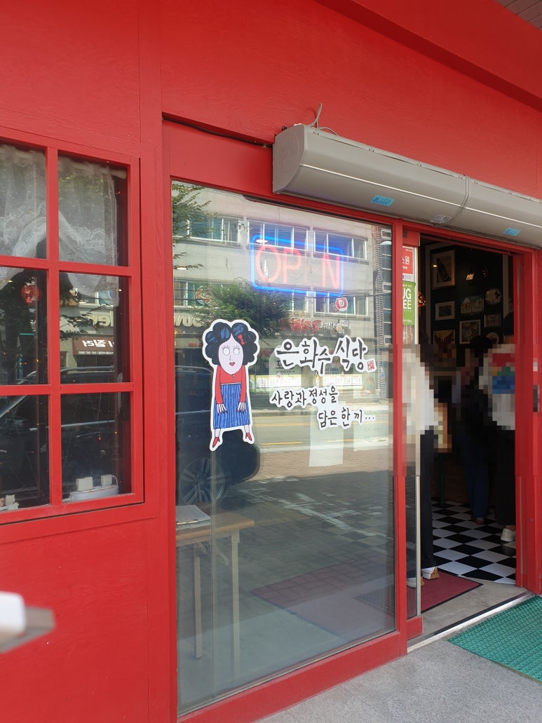 은화수식당아산호서대점 이미지