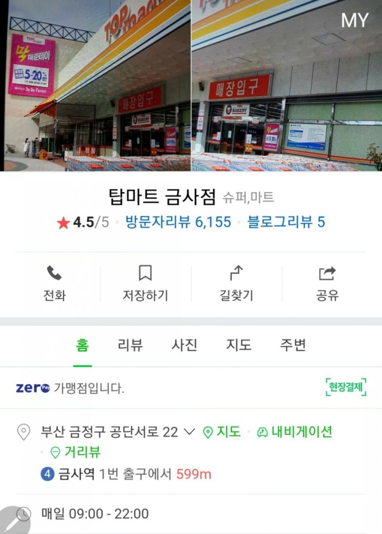 탑마트금사점 이미지