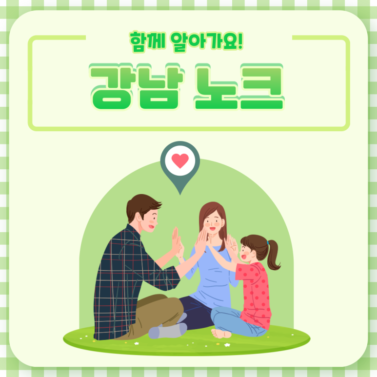 노크강남 이미지