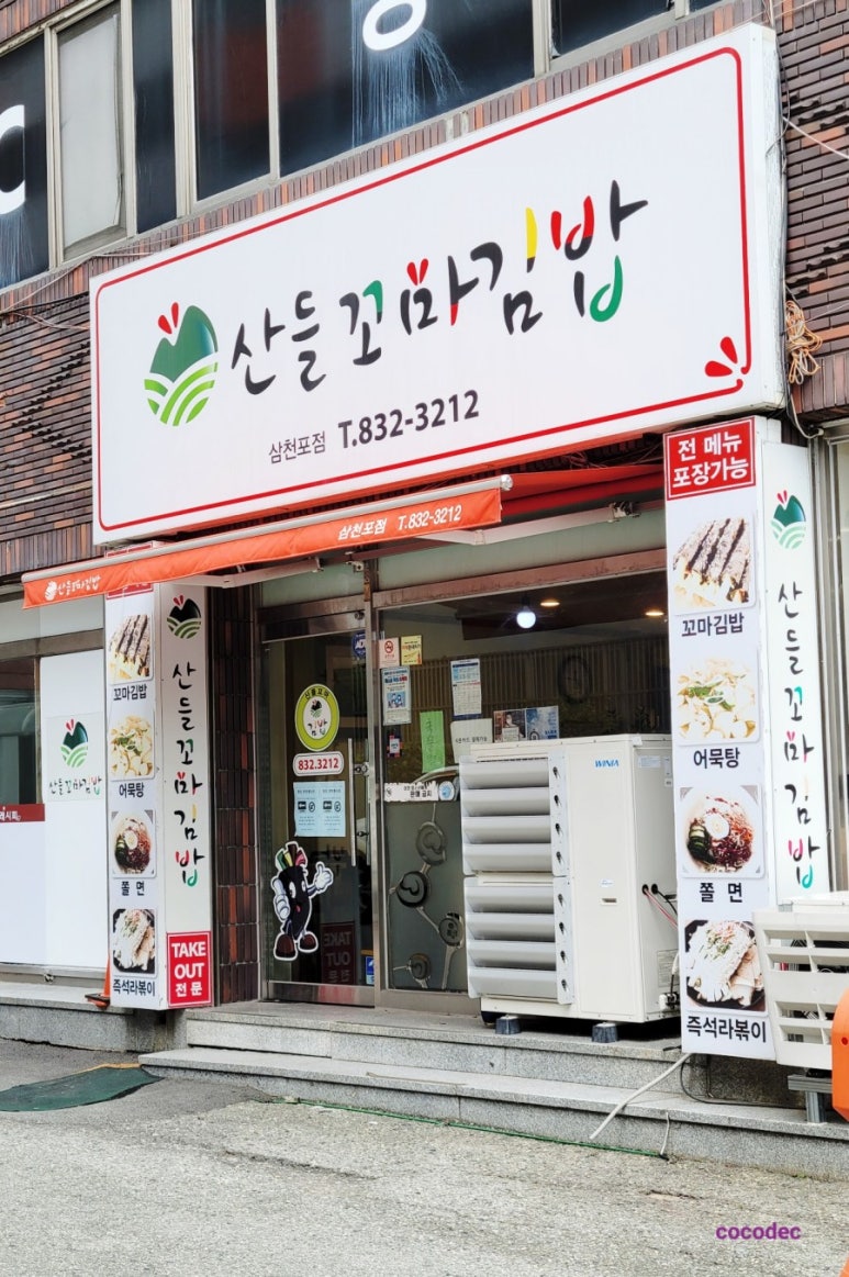산들꼬마김밥 이미지
