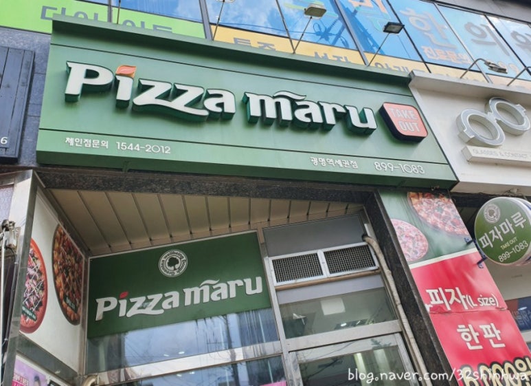 피자마루광명역세권점 이미지