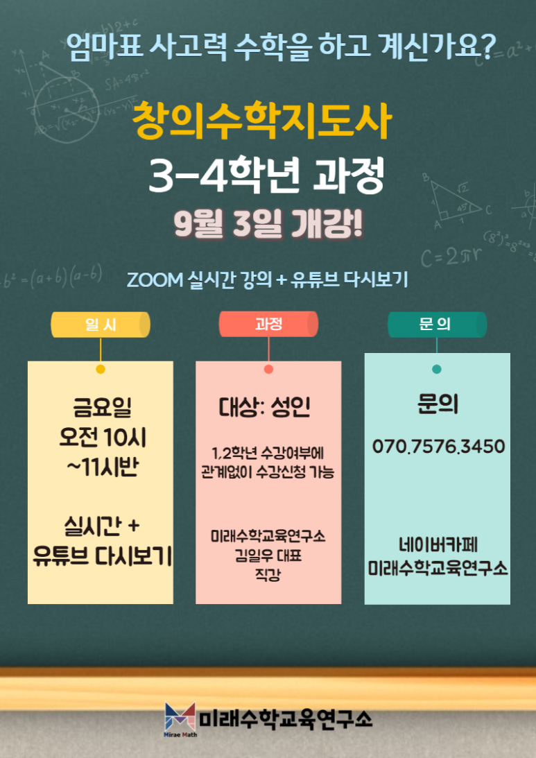 미래수학교육연구소 이미지