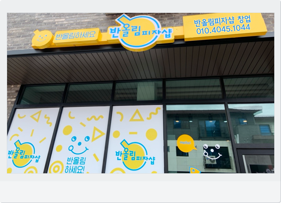 반올림피자샵강북 이미지