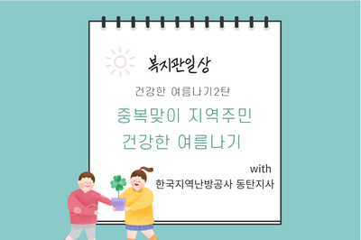한국지역난방공사 동탄지사 이미지