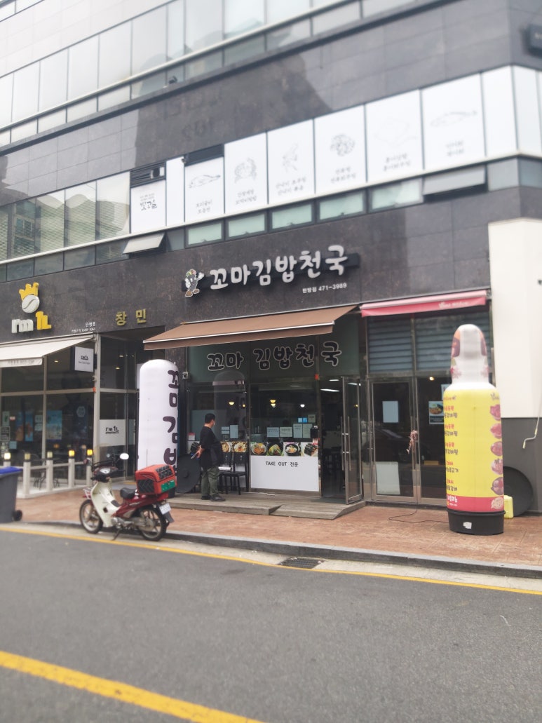 꼬마김밥천국 이미지