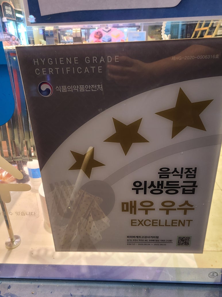 파리바게뜨부천고강 이미지