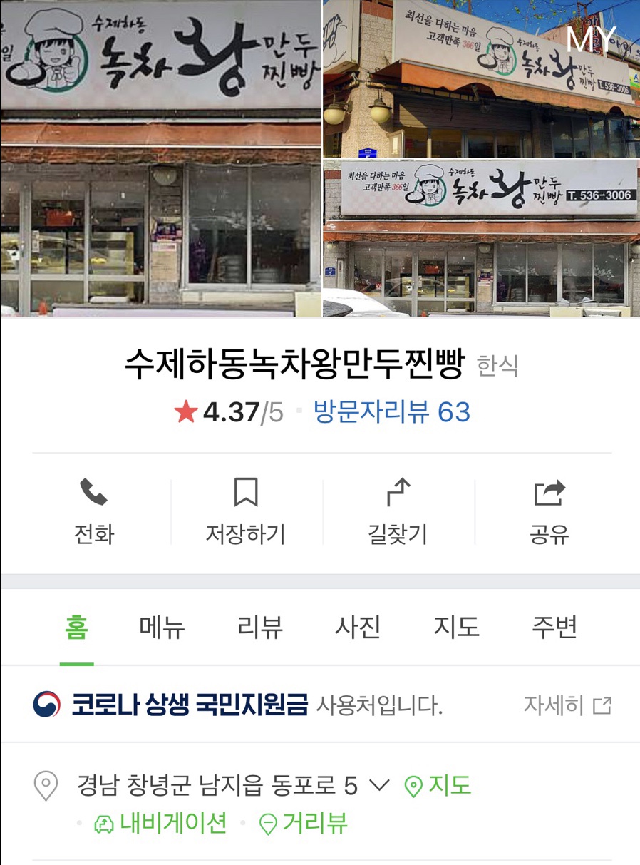 수제하동녹차왕만두찐빵 이미지