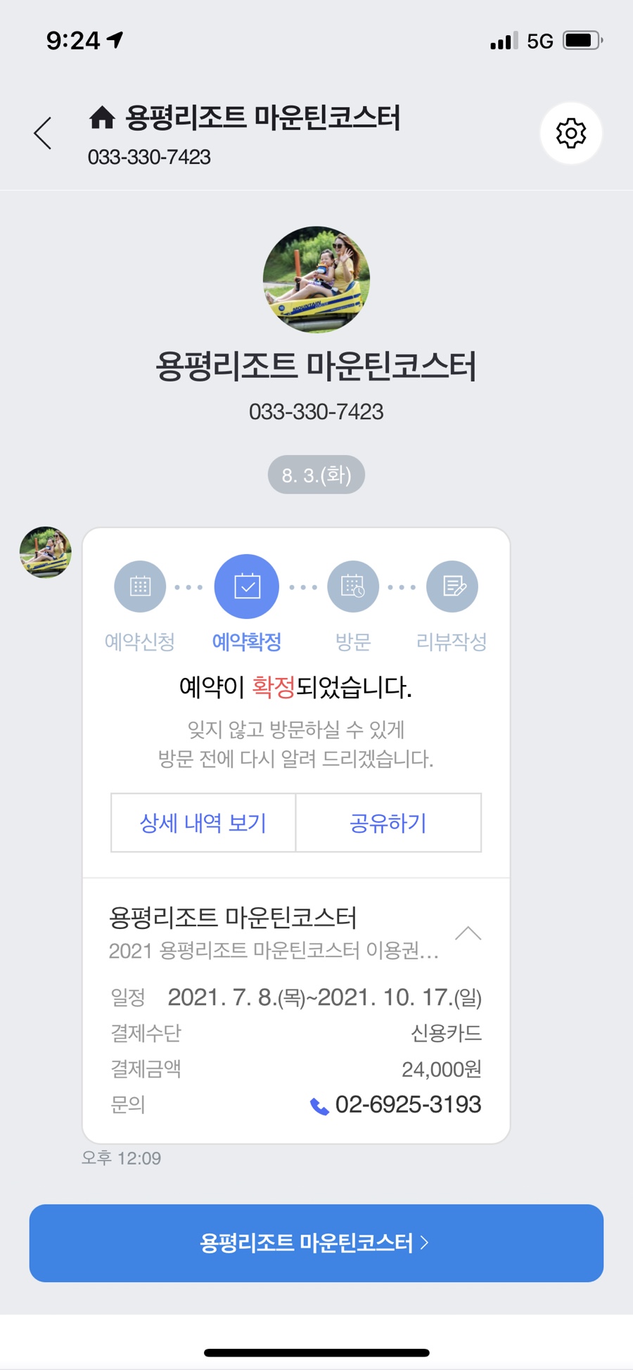 마운틴코스터 이미지