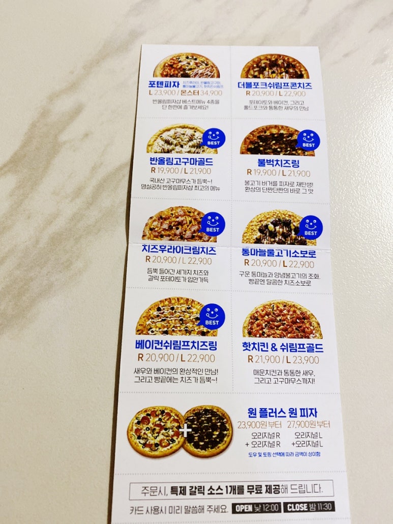 피자샵충북 이미지