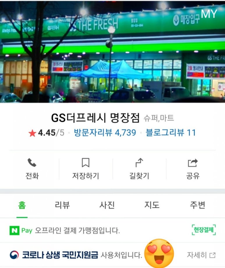 탑마트금사점 이미지