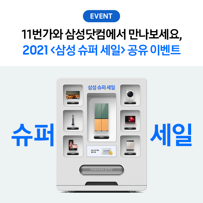 삼성슈퍼 이미지