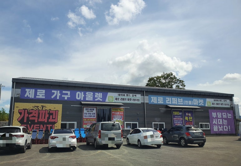 제로마켓청주점 이미지