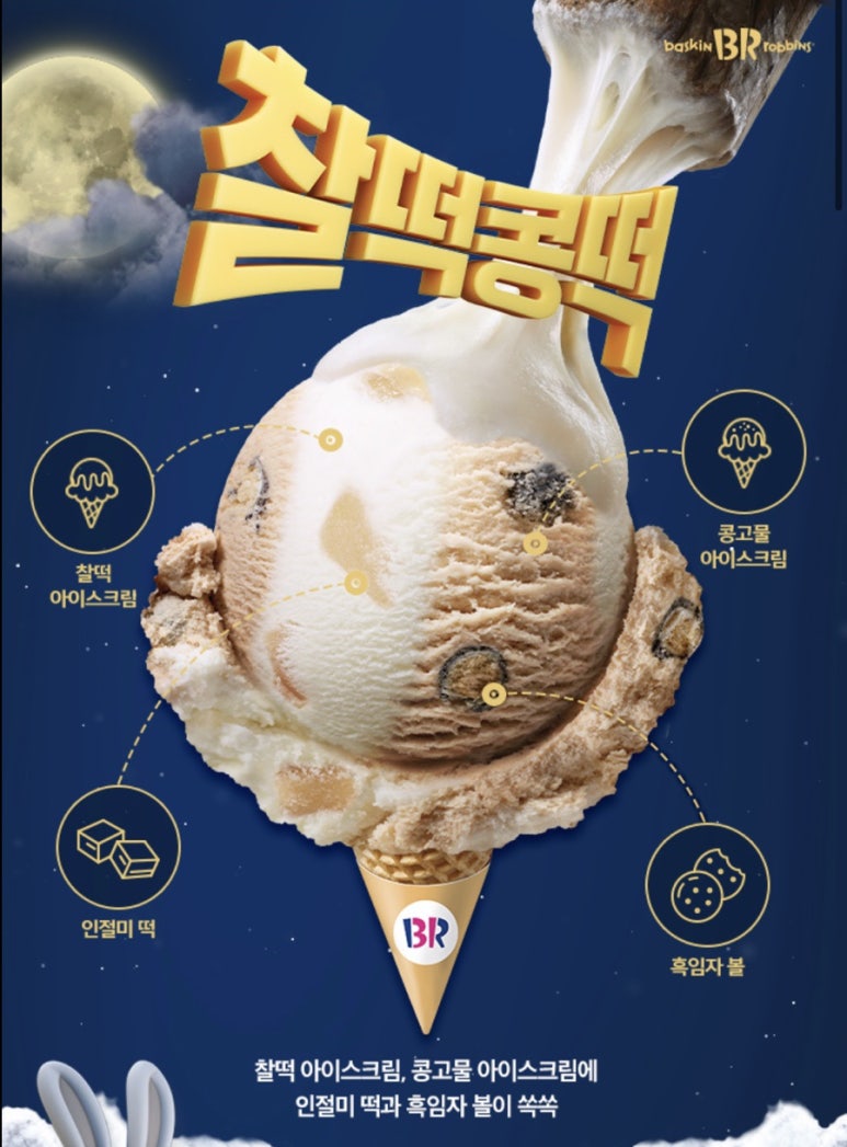 찰떡콩떡 이미지
