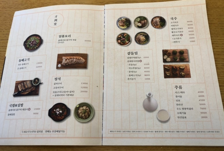 재주국수 이미지