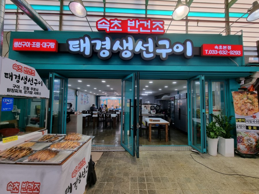 태경생선구이 이미지