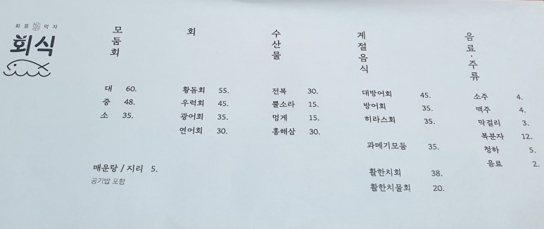 회식제주점 이미지