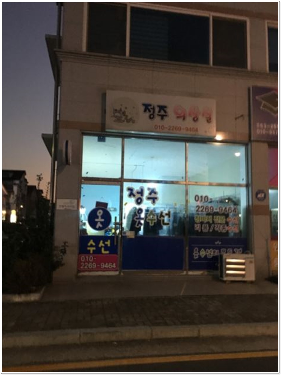 센스옷수선리폼;수선 이미지