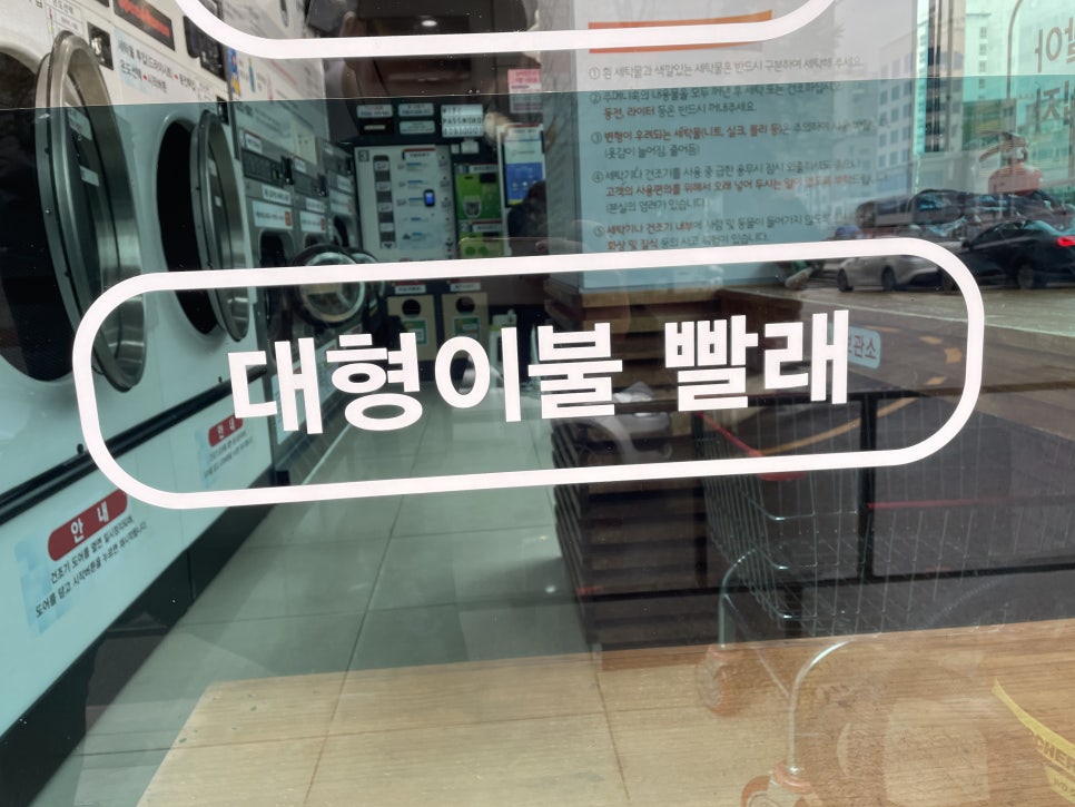셀피아무인빨래방 이미지