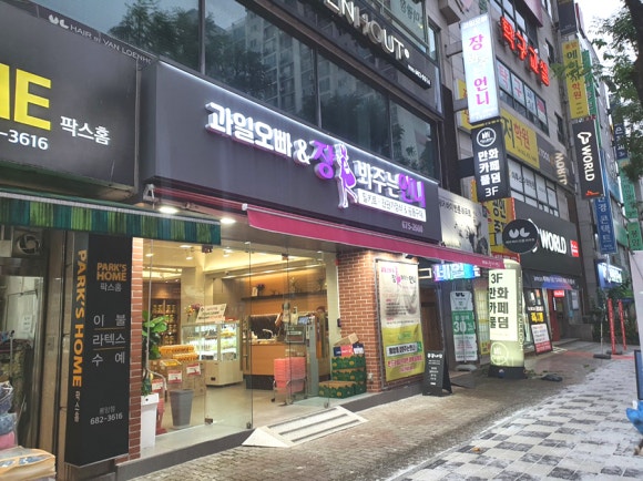 과일오빠&장봐주는 언니 이미지