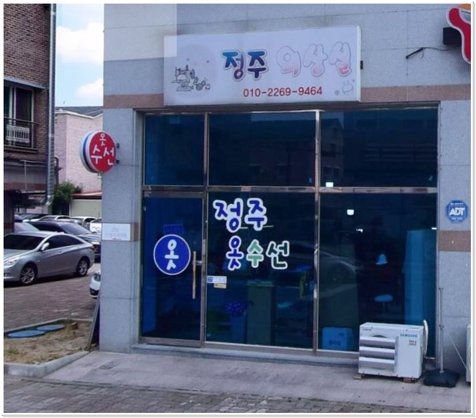 센스옷수선리폼;수선 이미지
