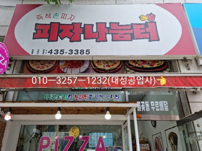 피자나눔터 이미지