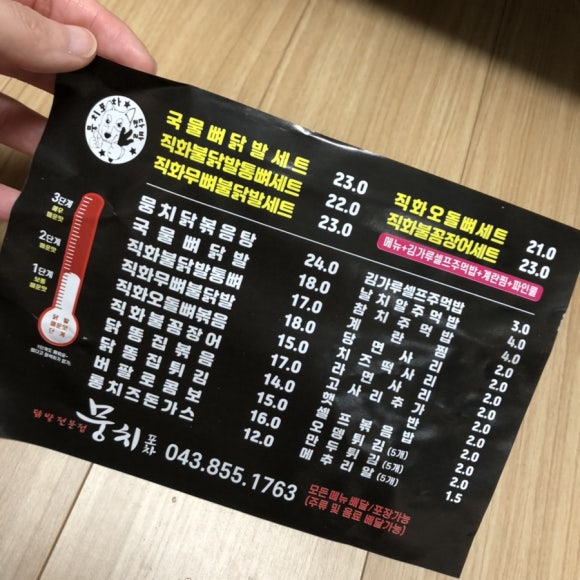 뭉치포차닭발 이미지