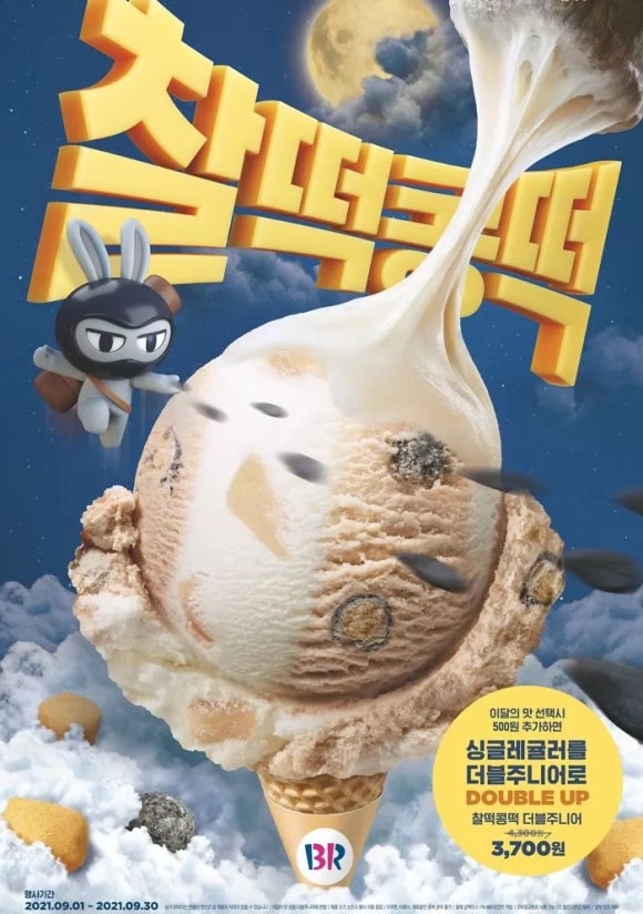 찰떡콩떡 이미지