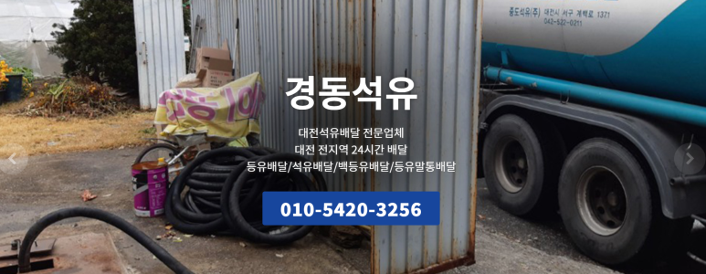 경동석유 이미지
