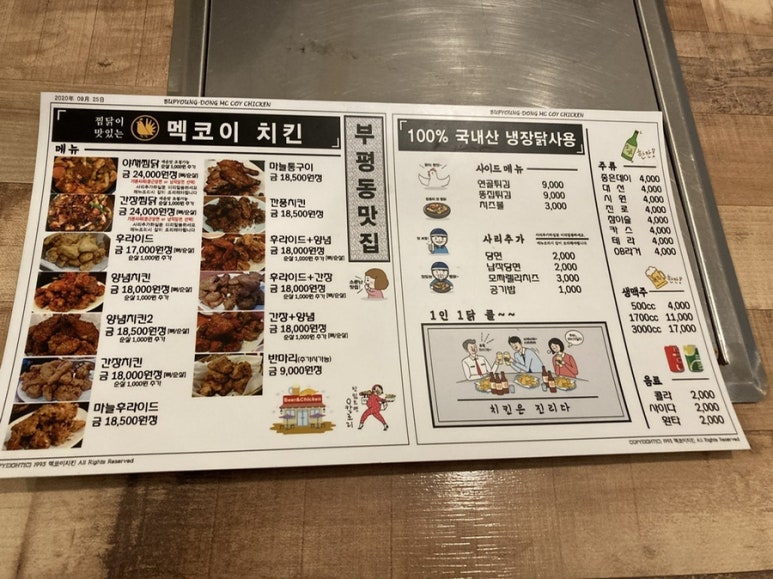 멕코이치킨 이미지