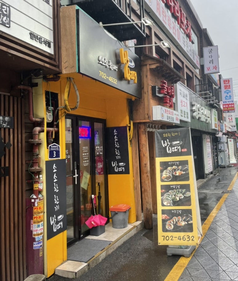 소소한한끼밥때 이미지
