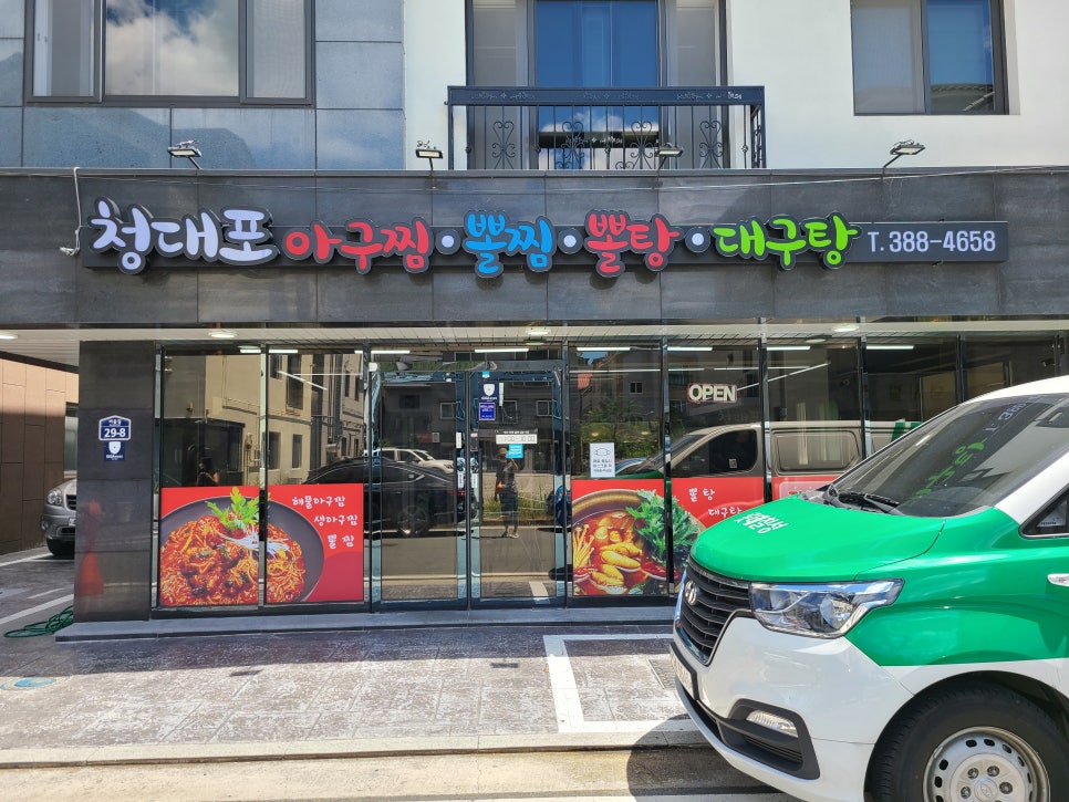 청대포아구찜 이미지