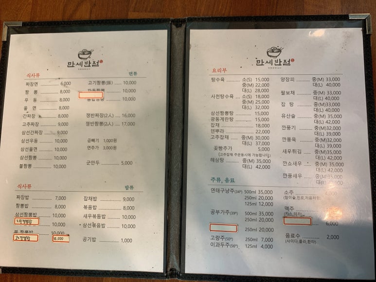 만세반점 이미지